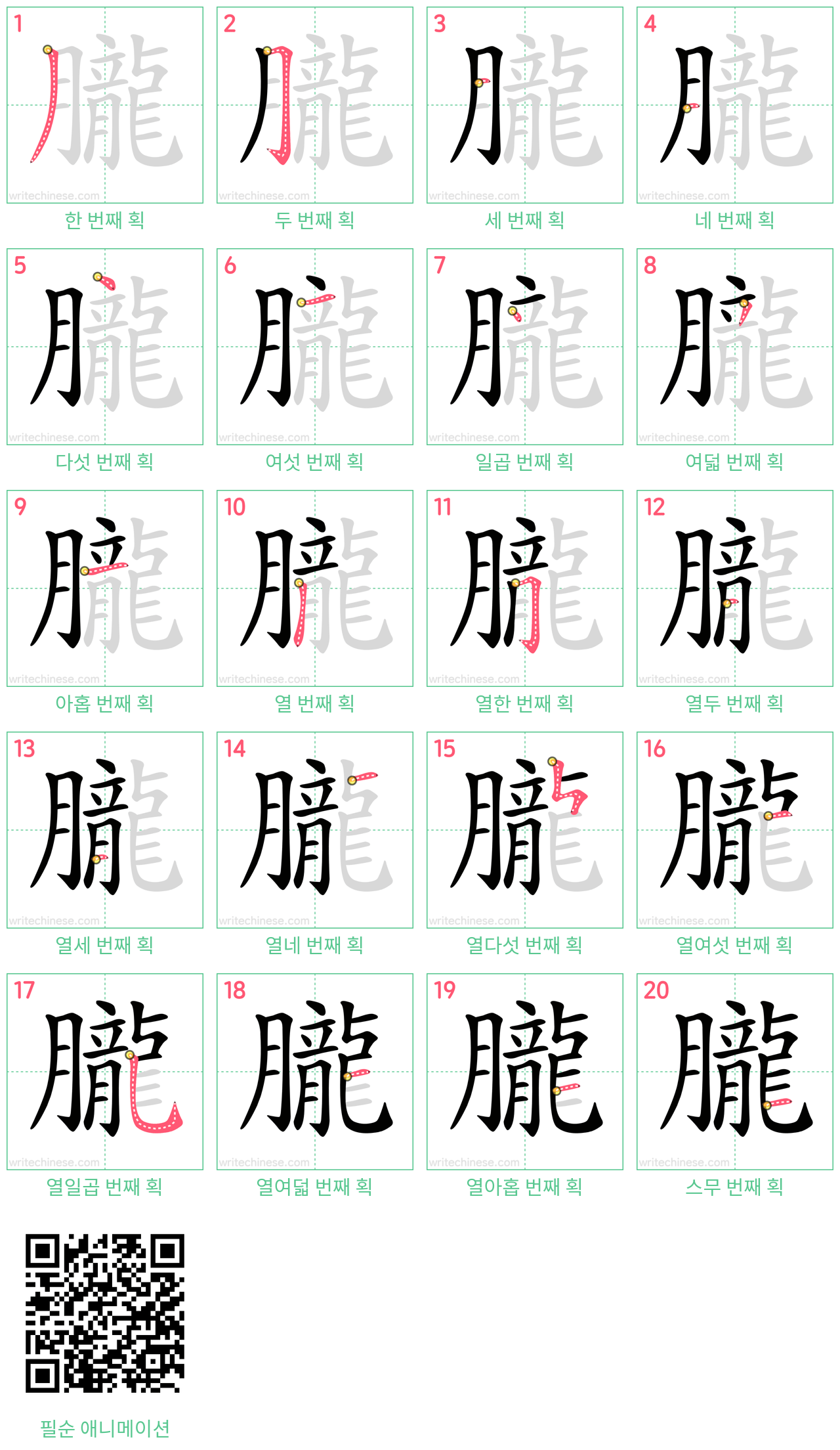 朧 step-by-step stroke order diagrams