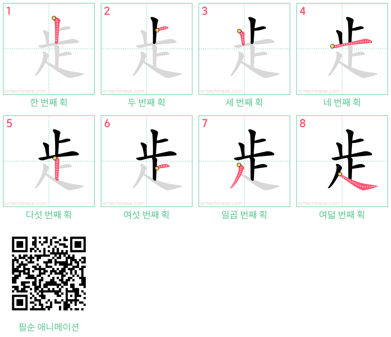 歨 step-by-step stroke order diagrams