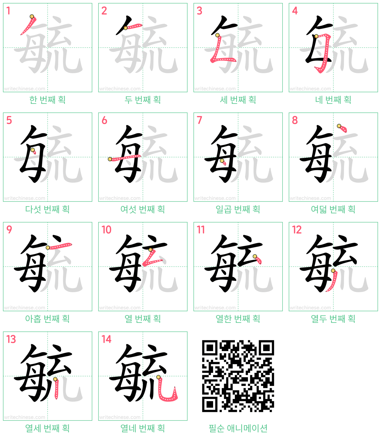 毓 step-by-step stroke order diagrams