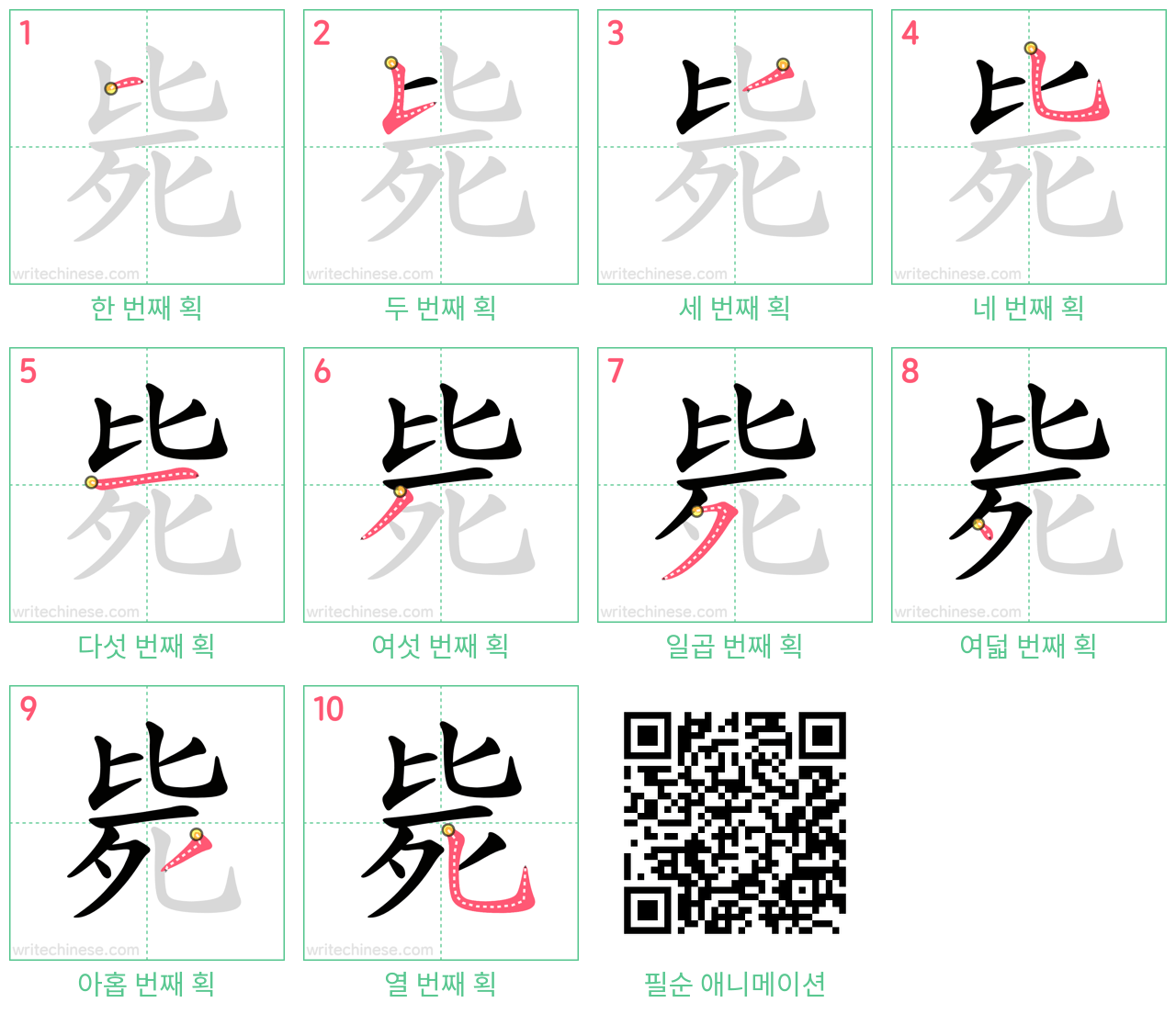 毙 step-by-step stroke order diagrams