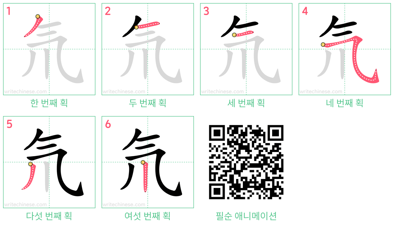 氘 step-by-step stroke order diagrams