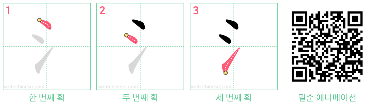 氵 step-by-step stroke order diagrams