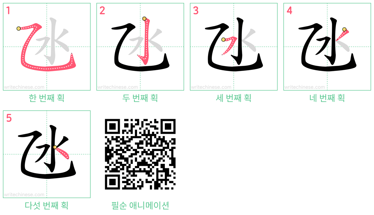 氹 step-by-step stroke order diagrams