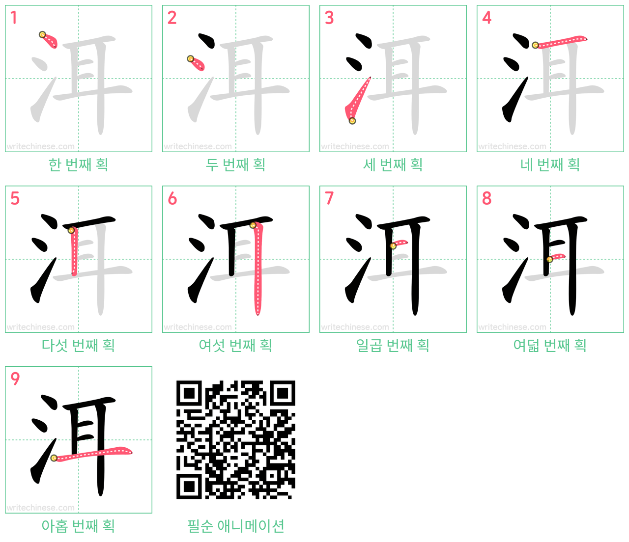 洱 step-by-step stroke order diagrams