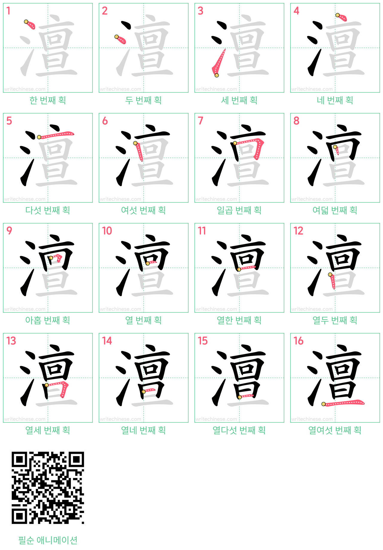 澶 step-by-step stroke order diagrams