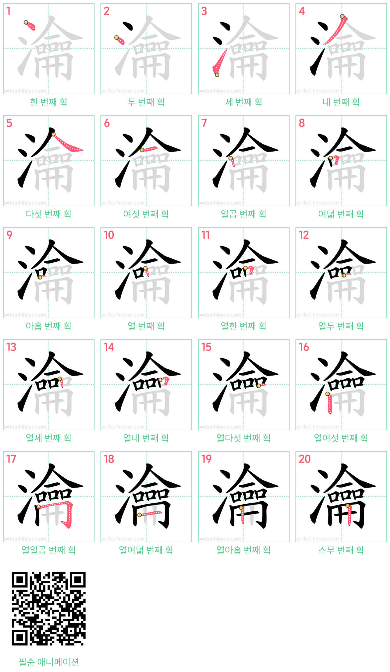 瀹 step-by-step stroke order diagrams