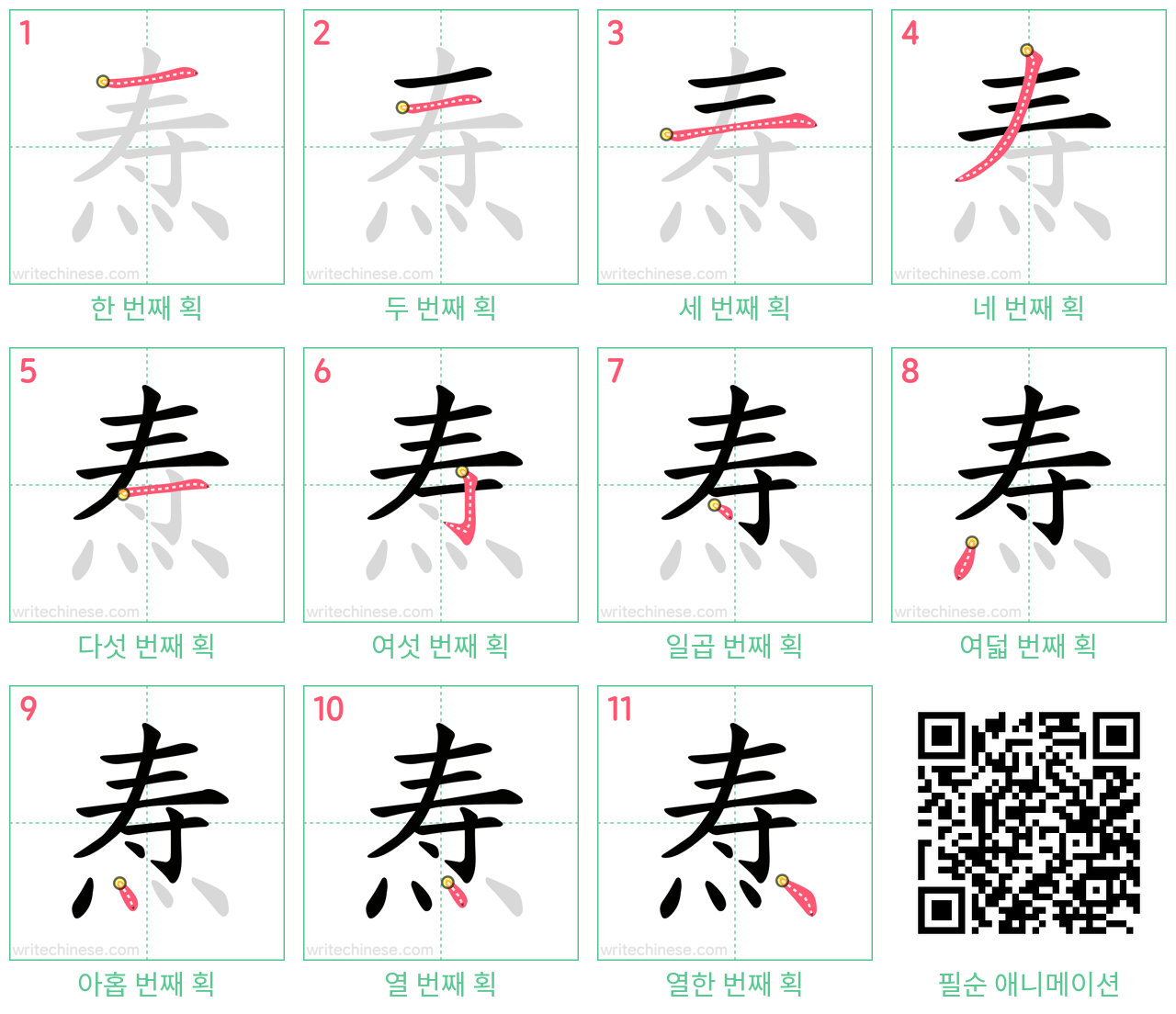 焘 step-by-step stroke order diagrams
