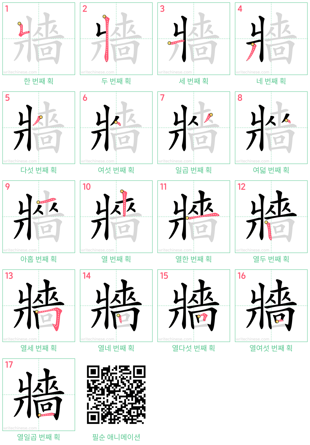 牆 step-by-step stroke order diagrams