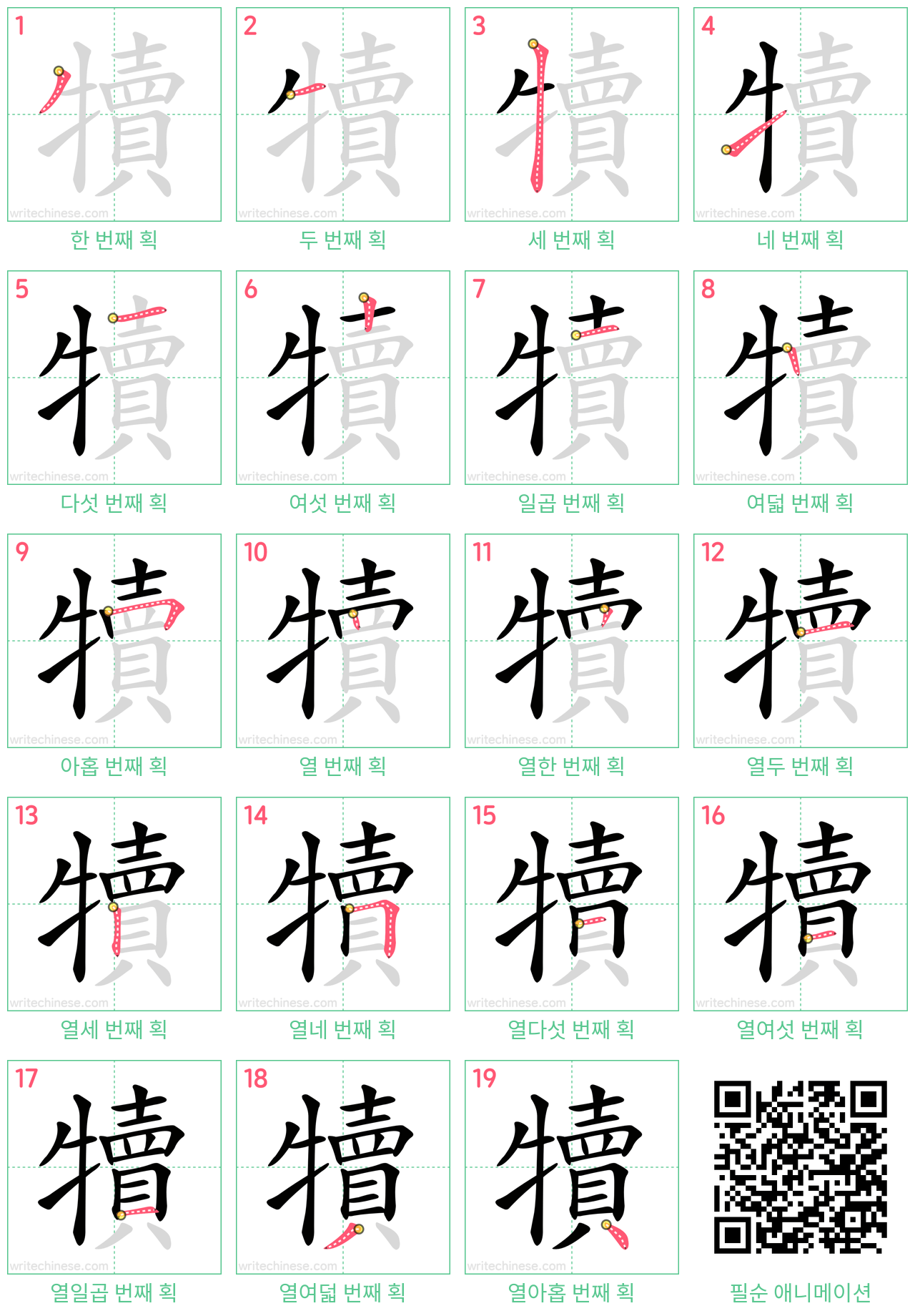 犢 step-by-step stroke order diagrams