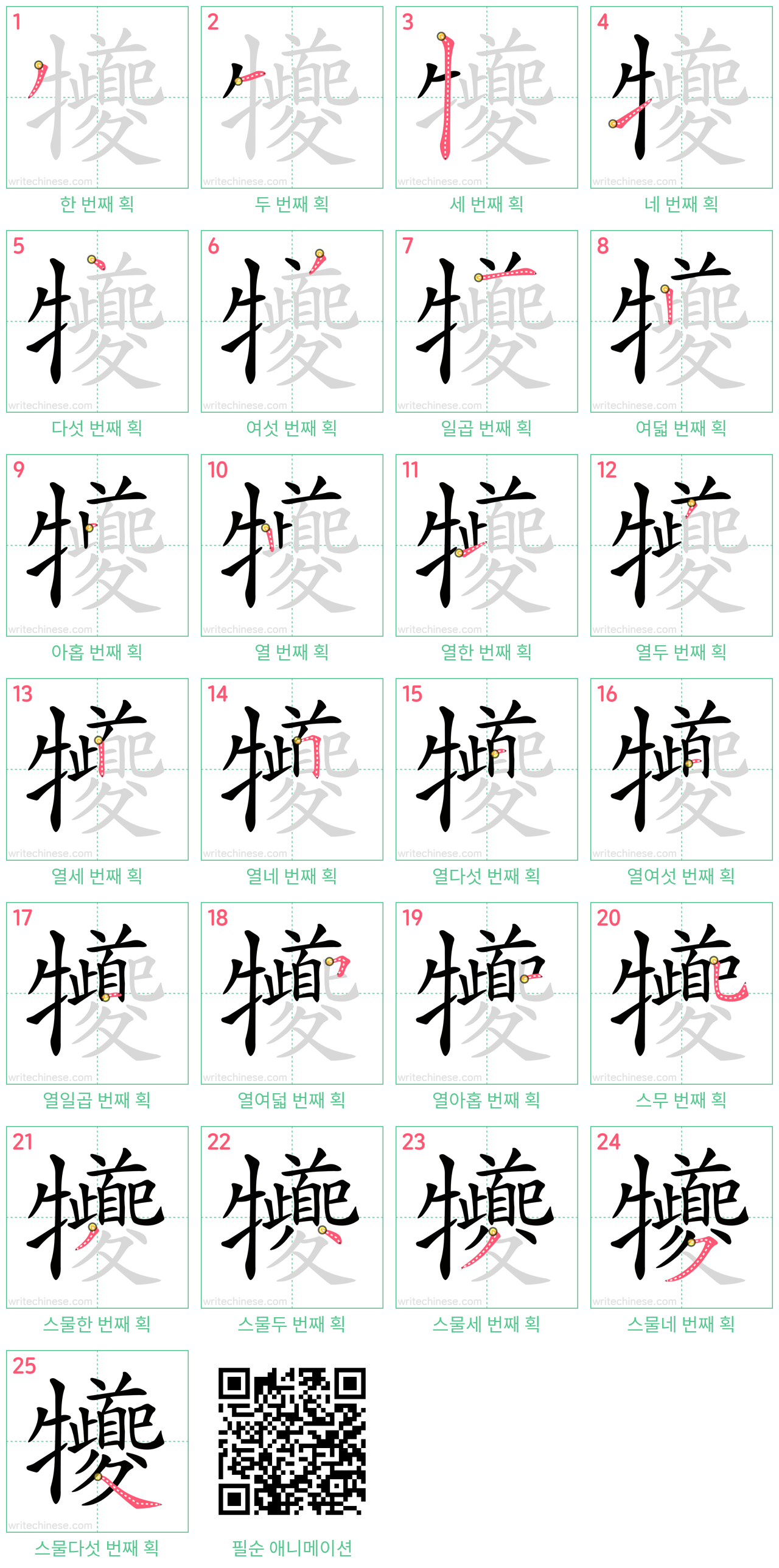 犪 step-by-step stroke order diagrams