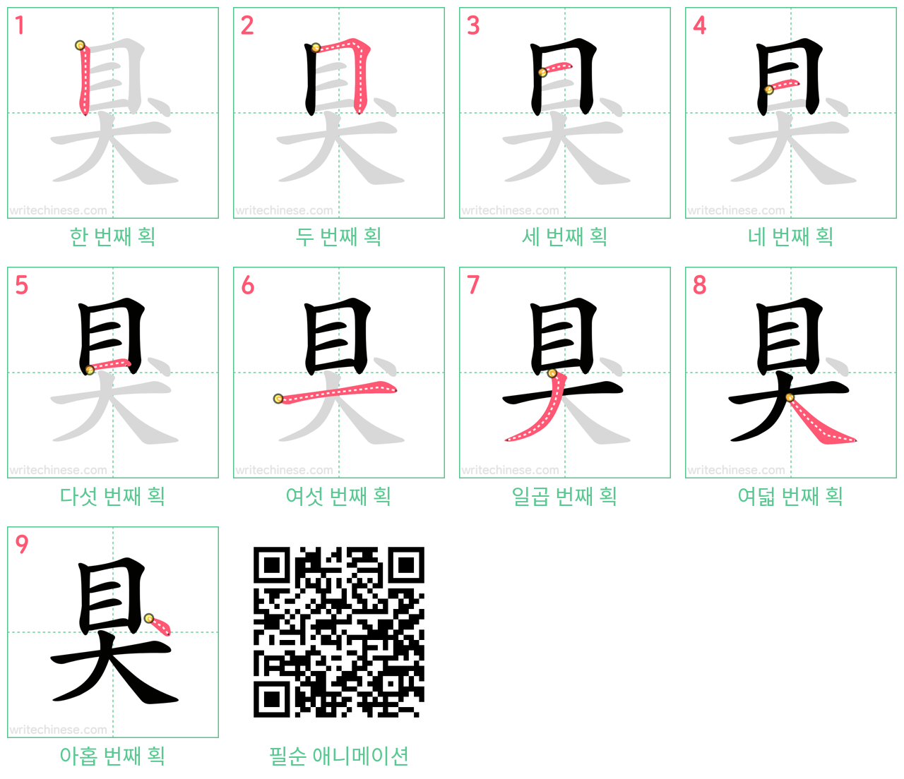 狊 step-by-step stroke order diagrams