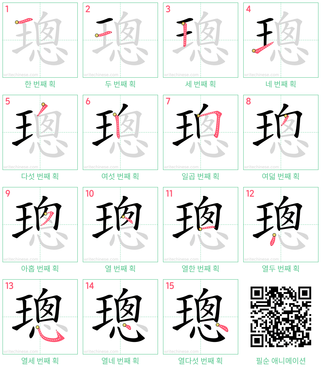 璁 step-by-step stroke order diagrams