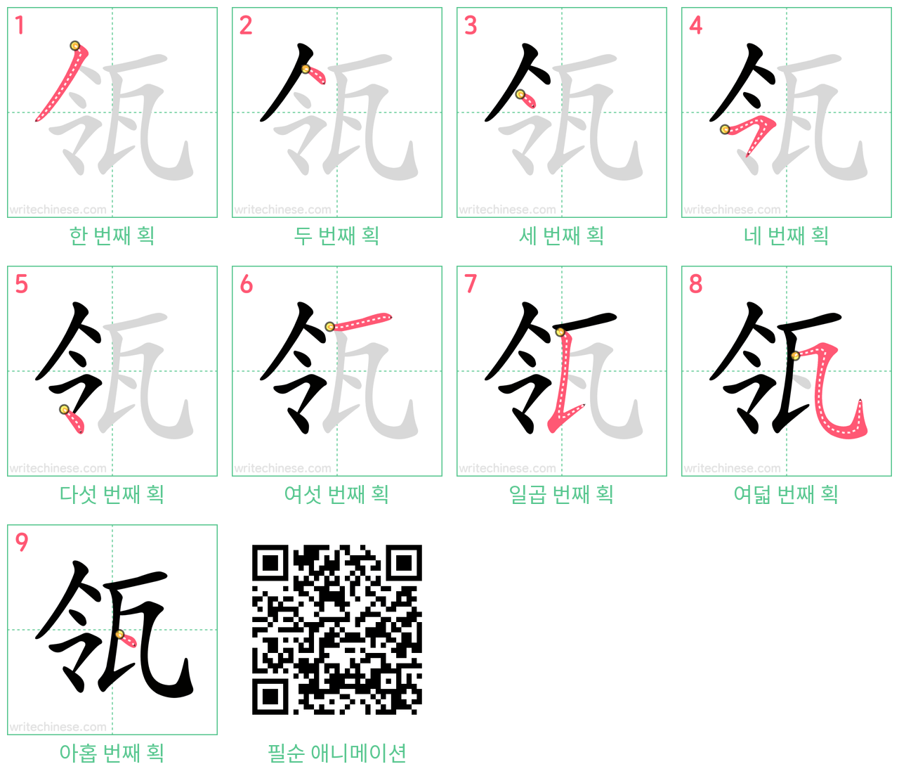 瓴 step-by-step stroke order diagrams