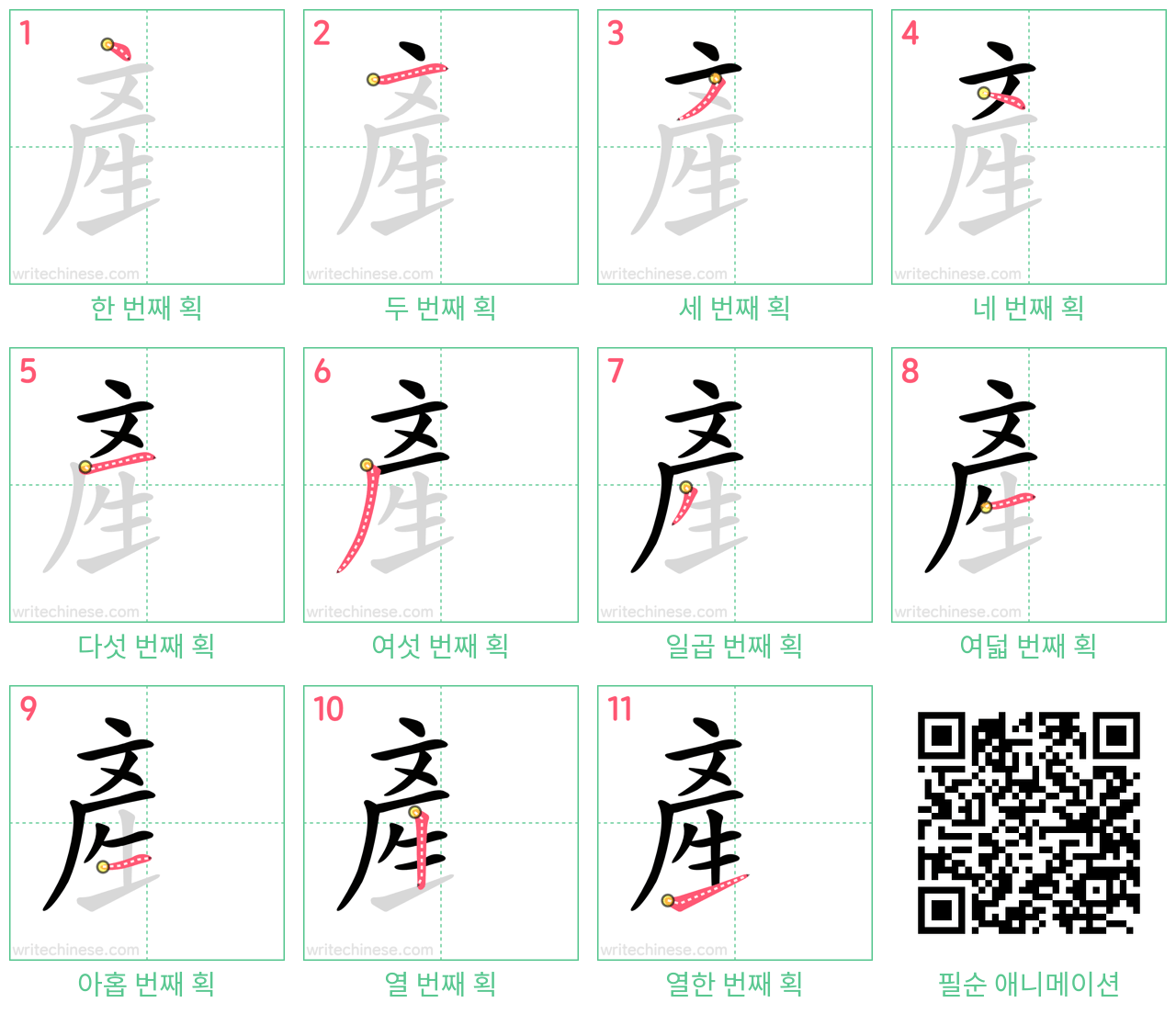 産 step-by-step stroke order diagrams