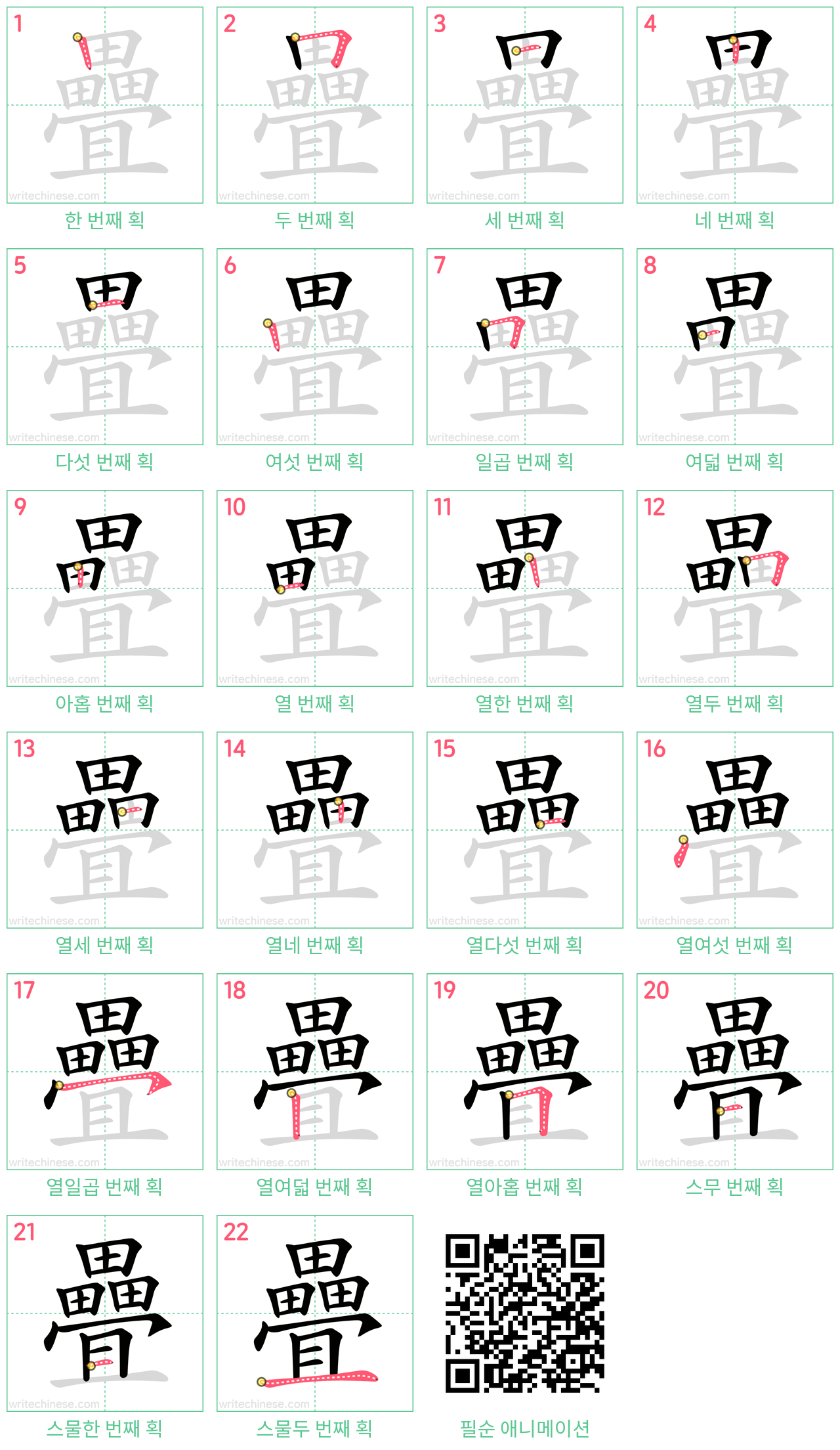 疊 step-by-step stroke order diagrams