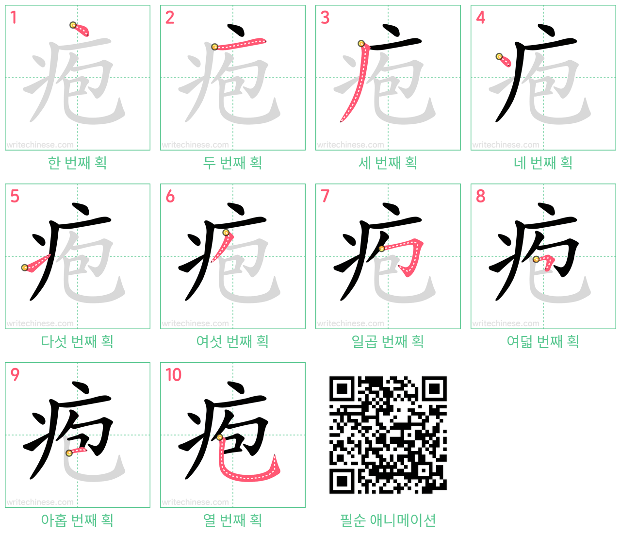 疱 step-by-step stroke order diagrams