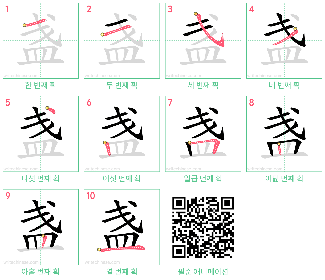 盏 step-by-step stroke order diagrams