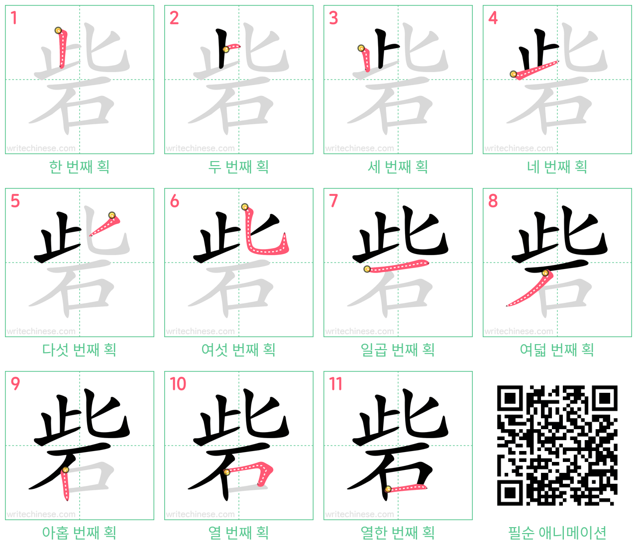 砦 step-by-step stroke order diagrams