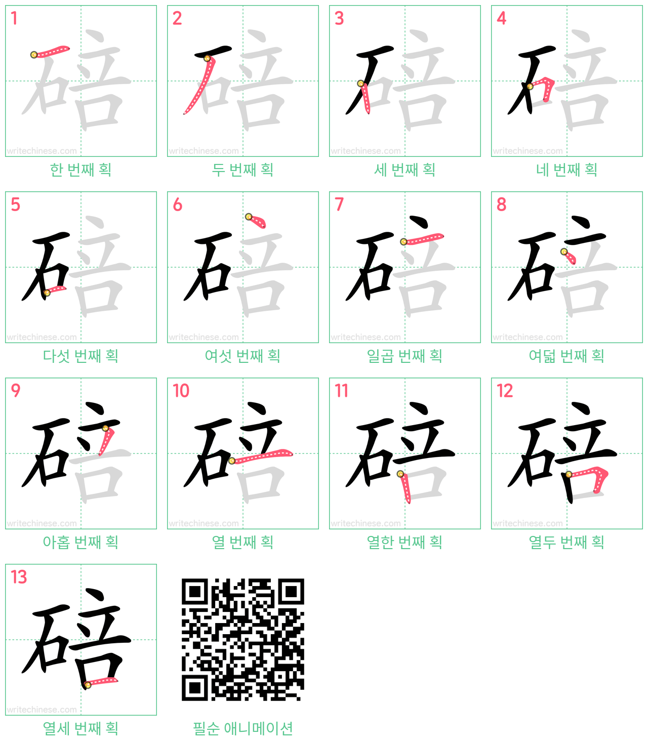 碚 step-by-step stroke order diagrams