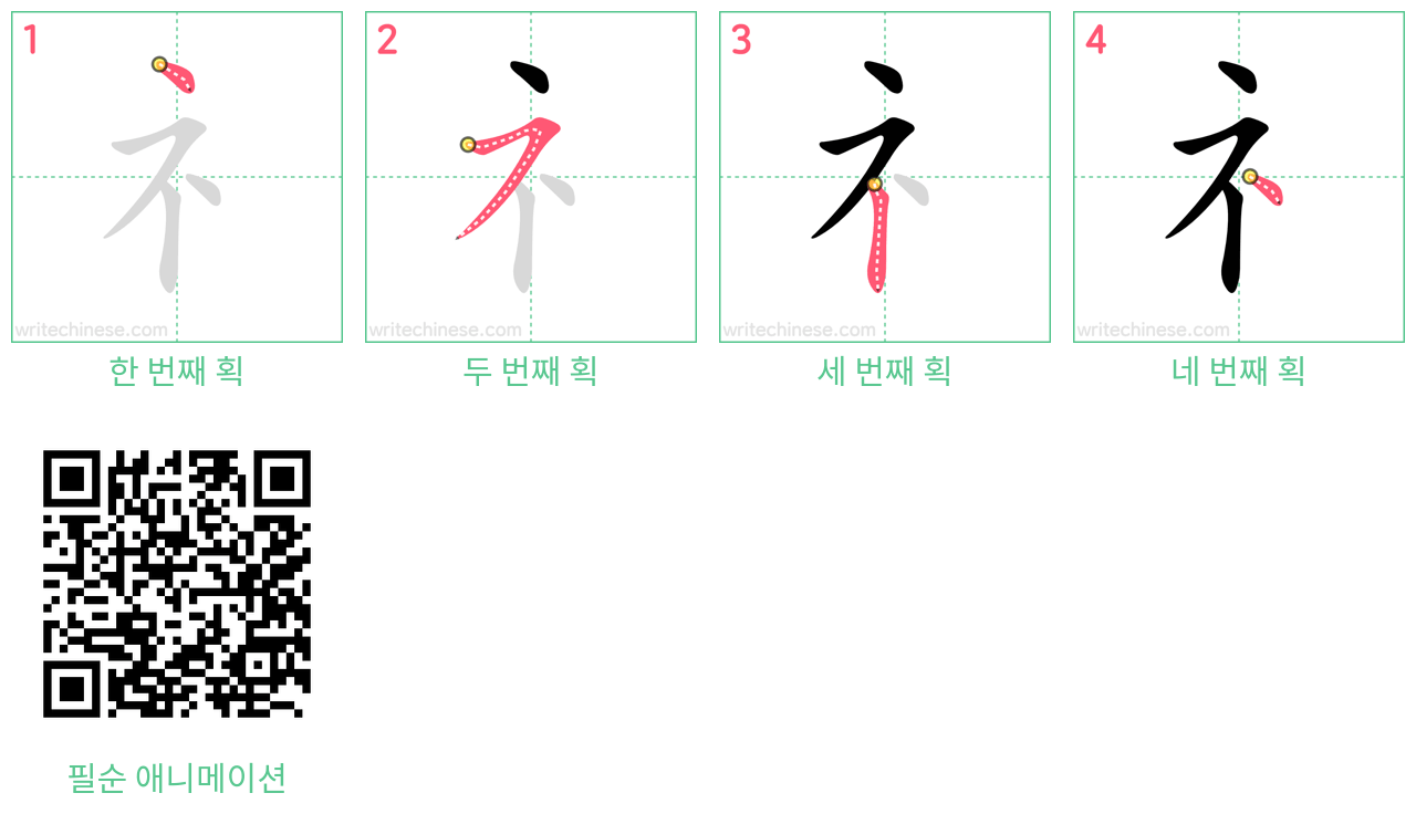 礻 step-by-step stroke order diagrams