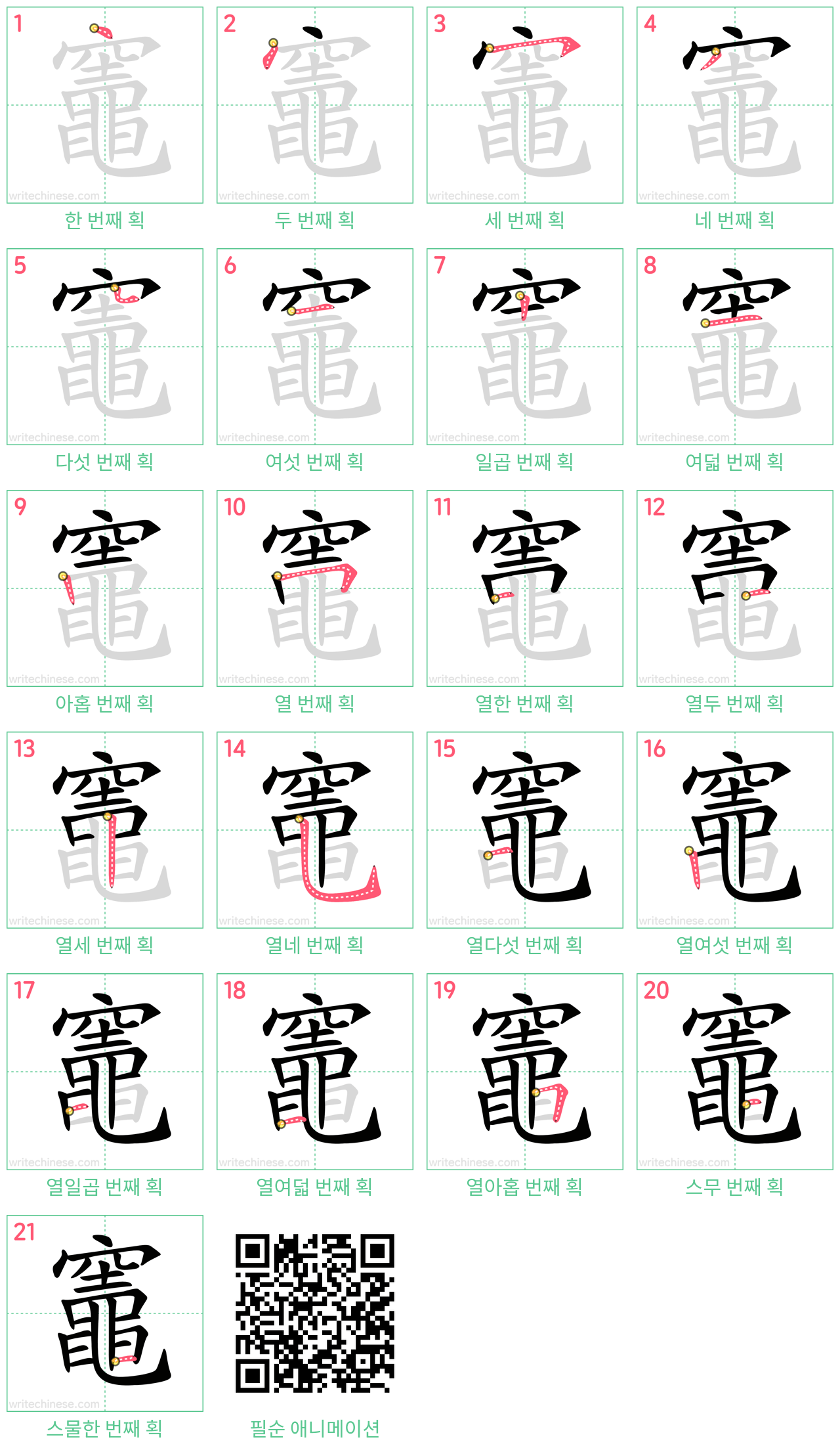 竈 step-by-step stroke order diagrams