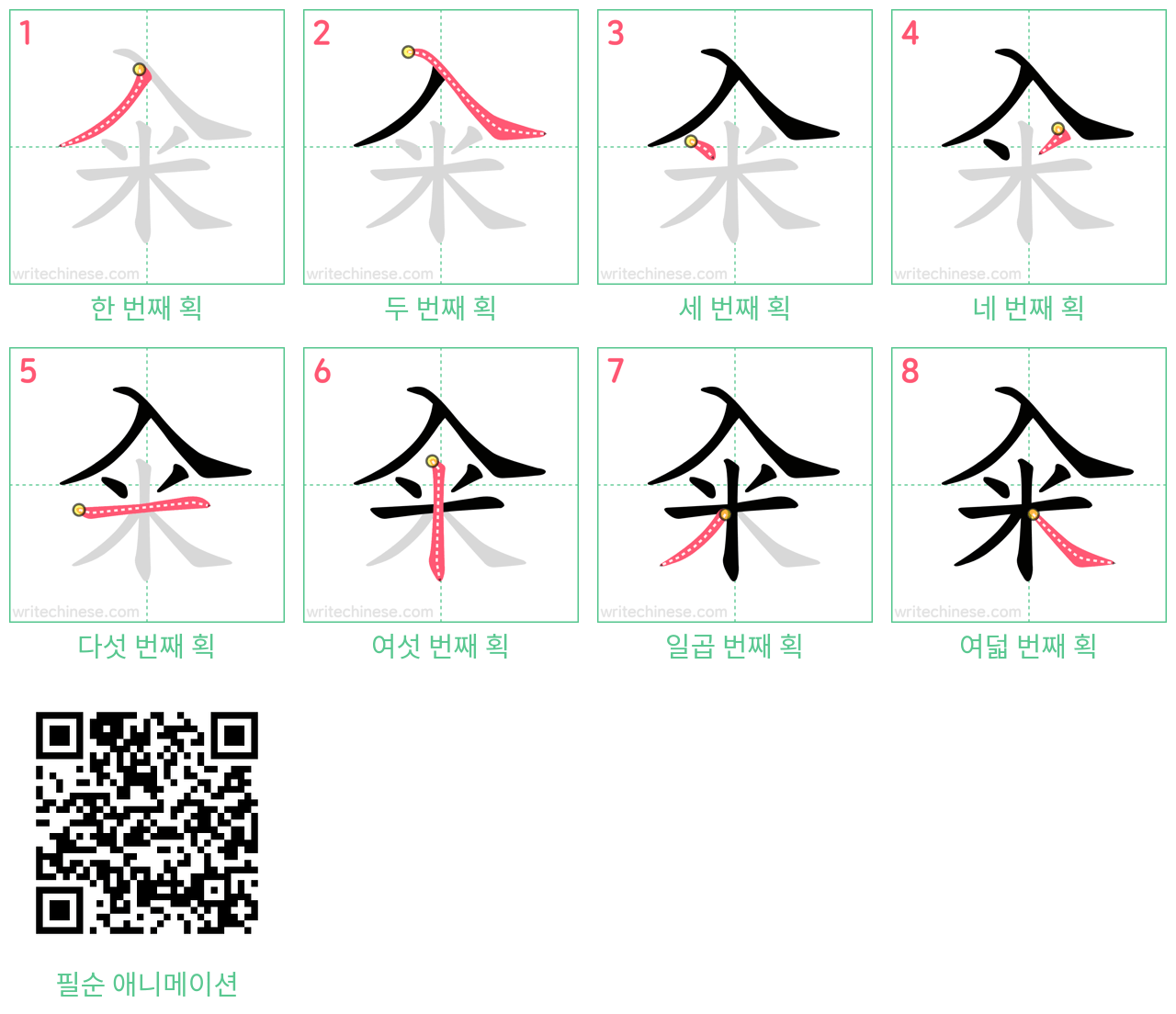 籴 step-by-step stroke order diagrams