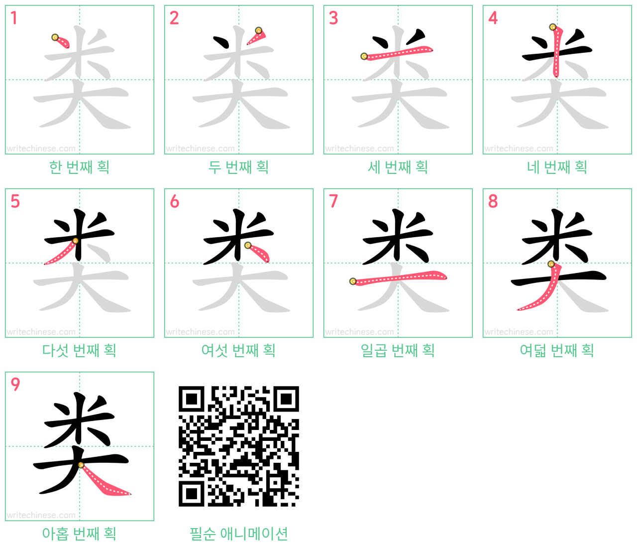 类 step-by-step stroke order diagrams
