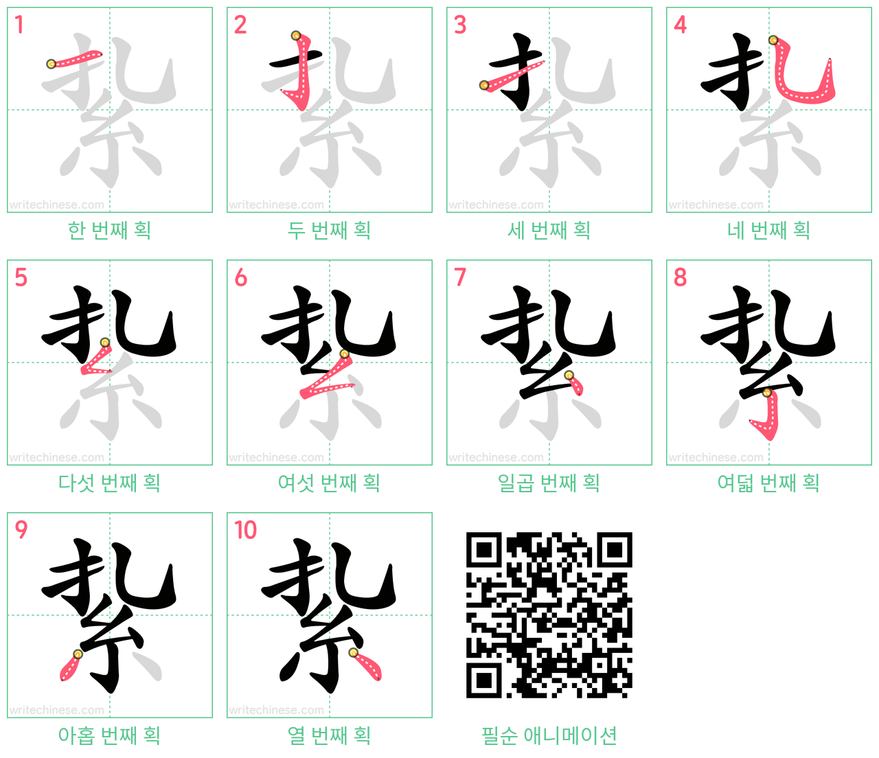 紥 step-by-step stroke order diagrams