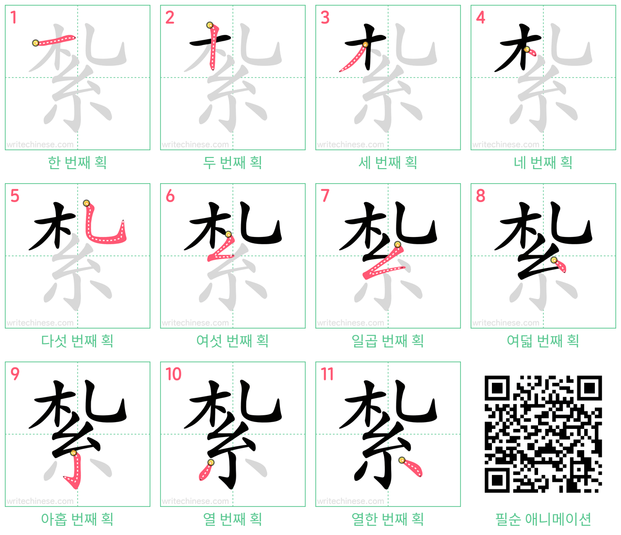 紮 step-by-step stroke order diagrams