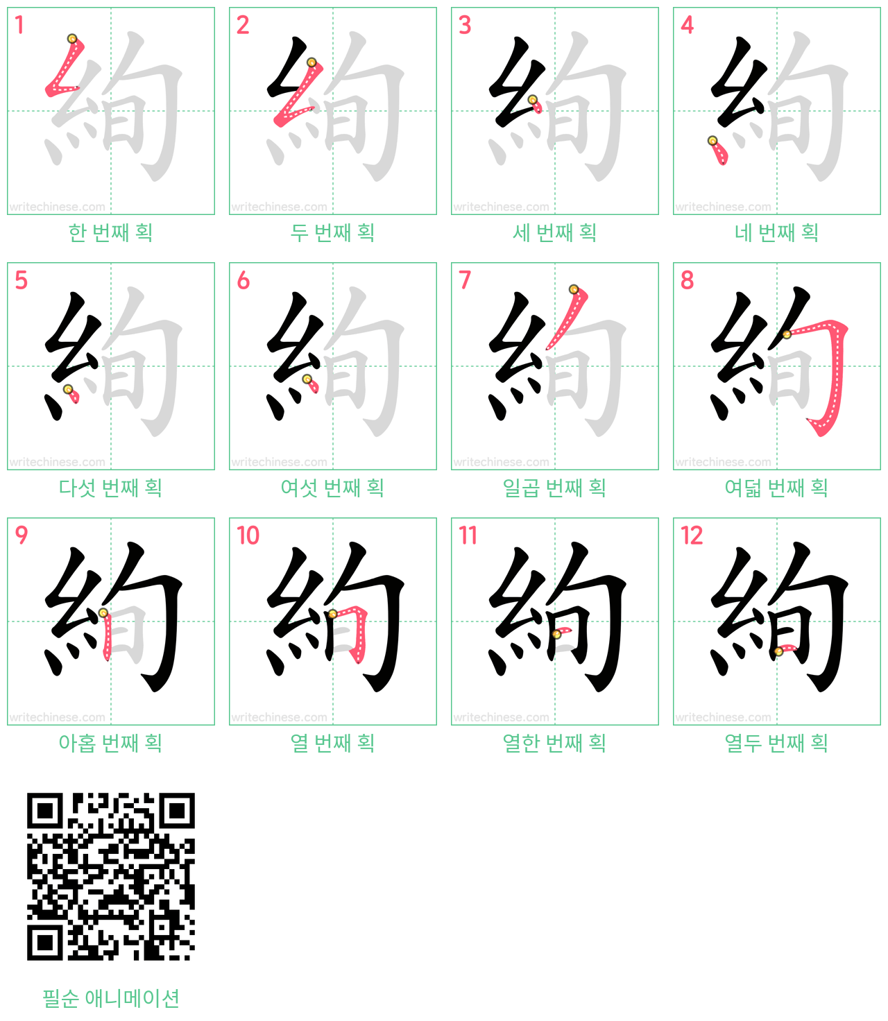絢 step-by-step stroke order diagrams
