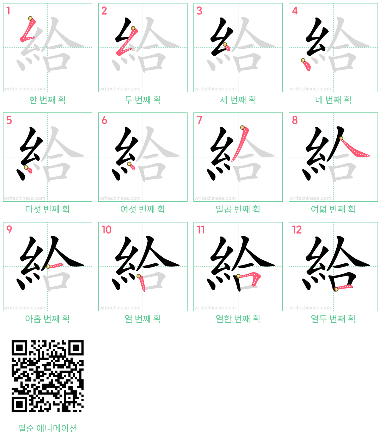 給 step-by-step stroke order diagrams