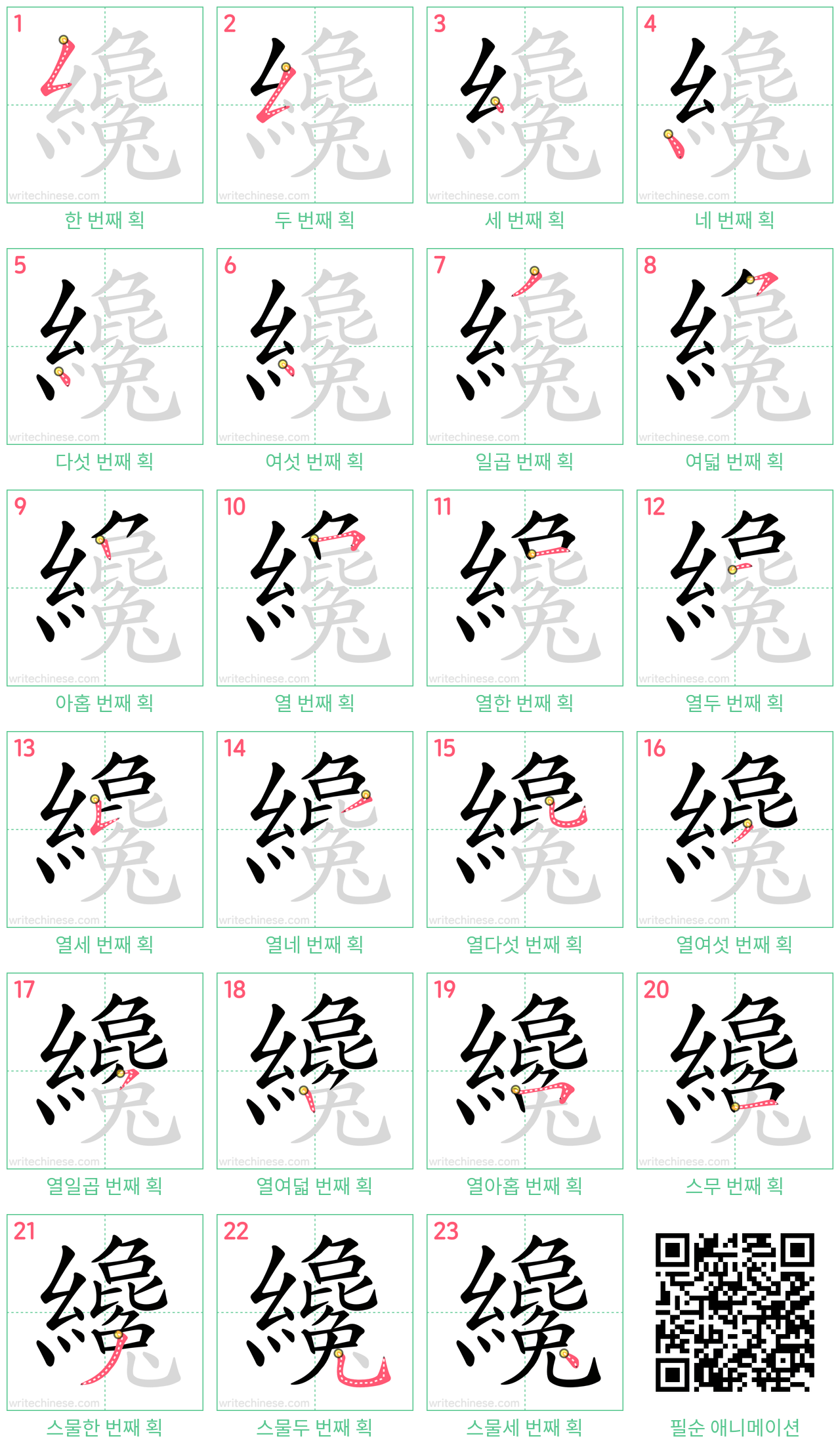 纔 step-by-step stroke order diagrams