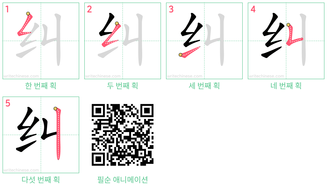 纠 step-by-step stroke order diagrams