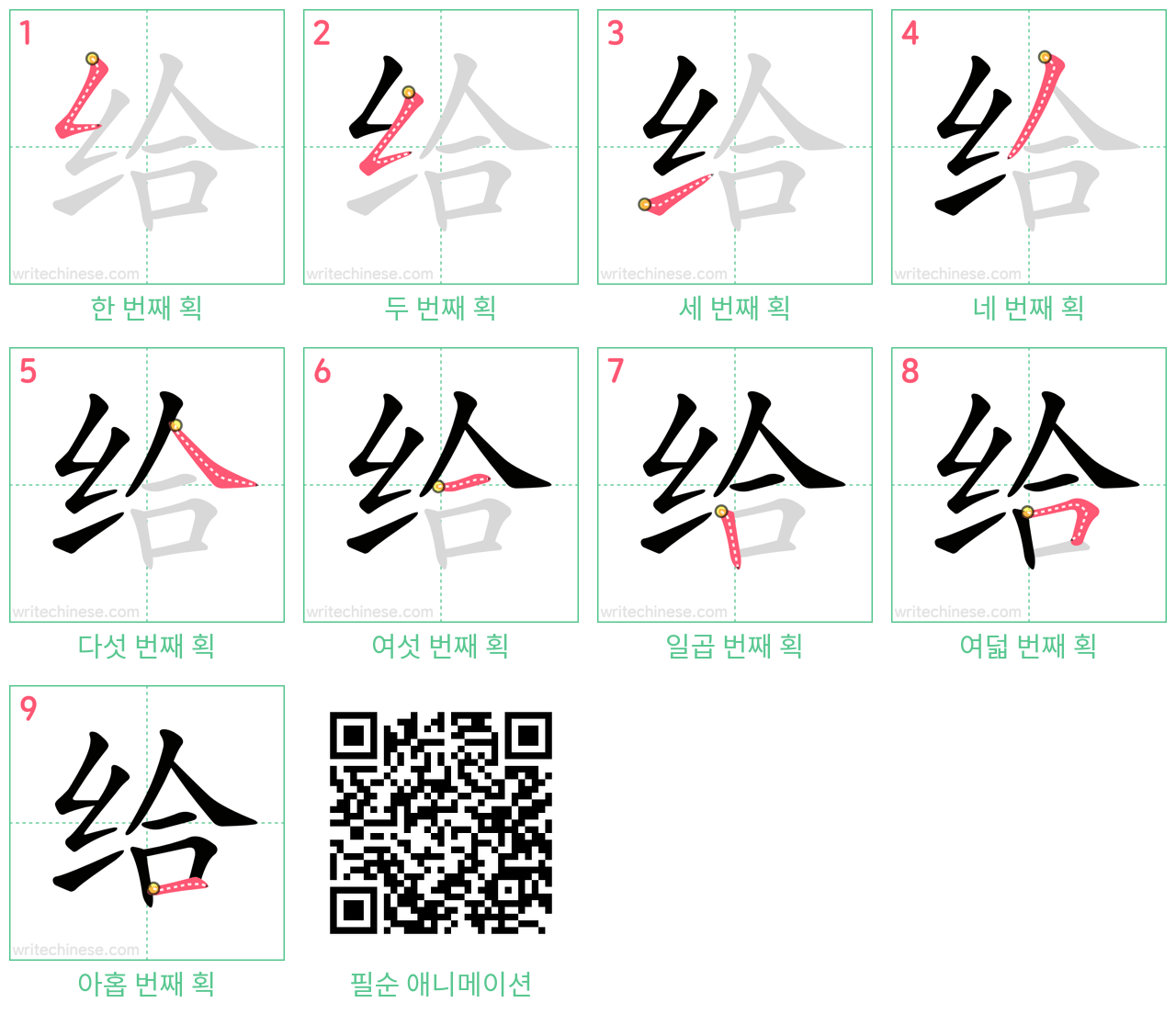 给 step-by-step stroke order diagrams