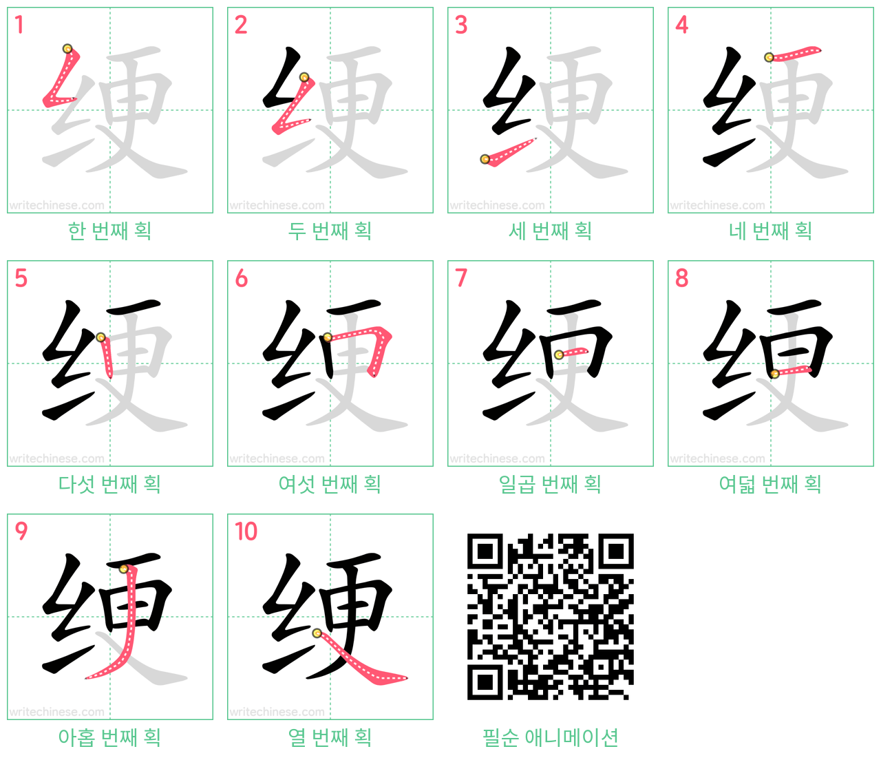 绠 step-by-step stroke order diagrams