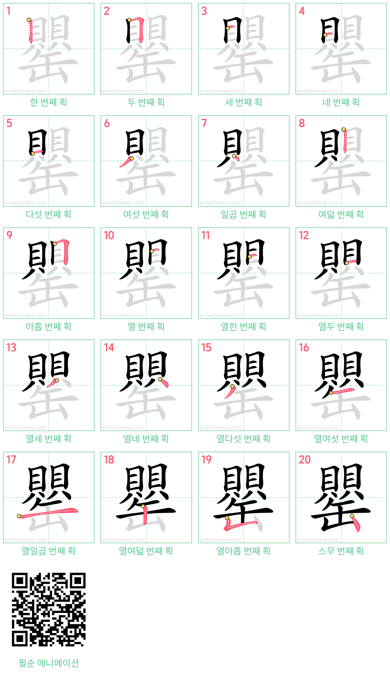 罌 step-by-step stroke order diagrams