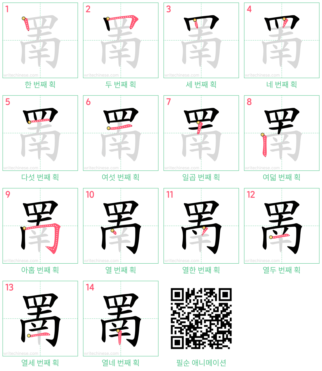 罱 step-by-step stroke order diagrams