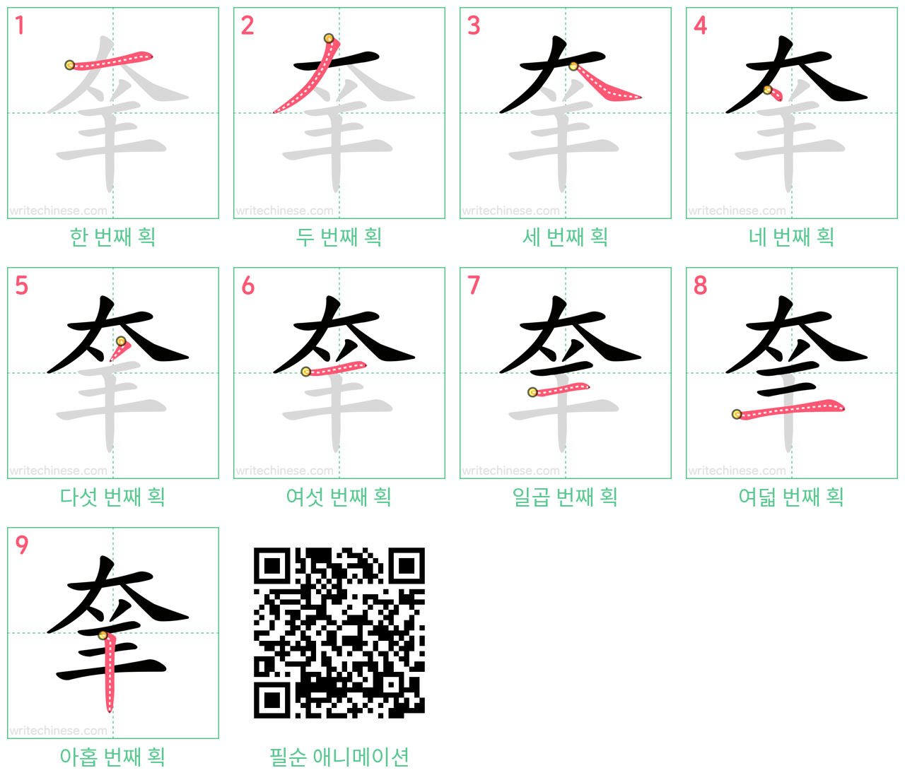 羍 step-by-step stroke order diagrams