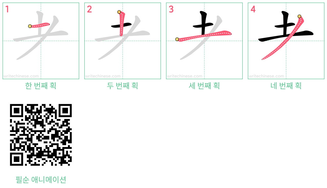 耂 step-by-step stroke order diagrams