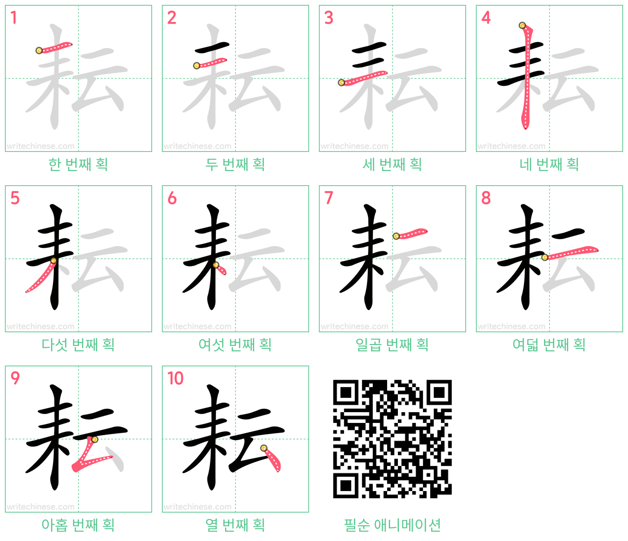 耘 step-by-step stroke order diagrams