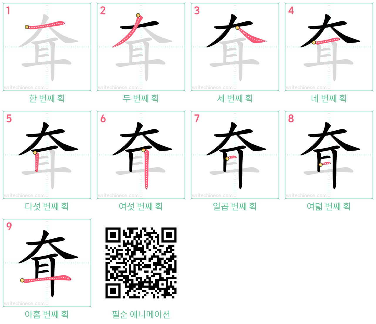 耷 step-by-step stroke order diagrams