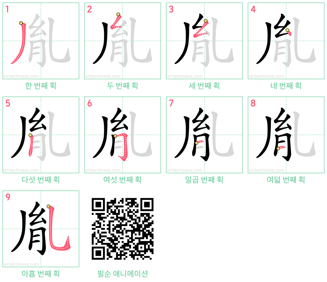 胤 step-by-step stroke order diagrams