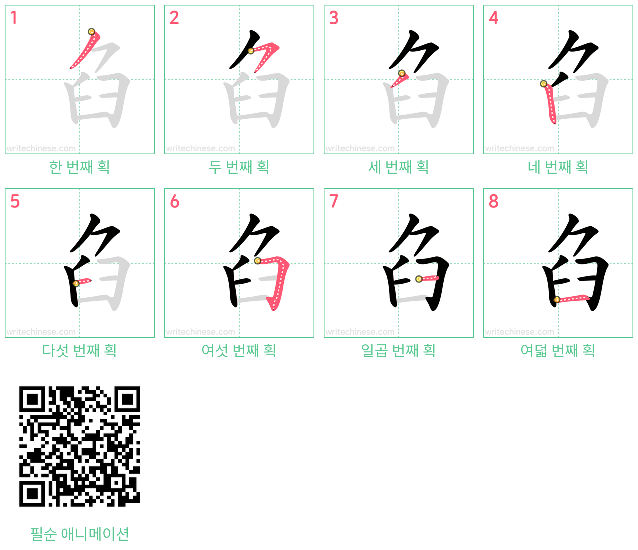臽 step-by-step stroke order diagrams