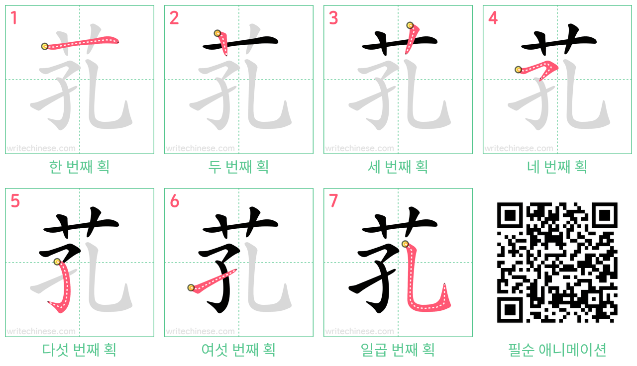 芤 step-by-step stroke order diagrams