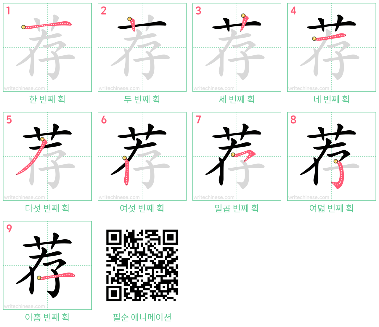 荐 step-by-step stroke order diagrams