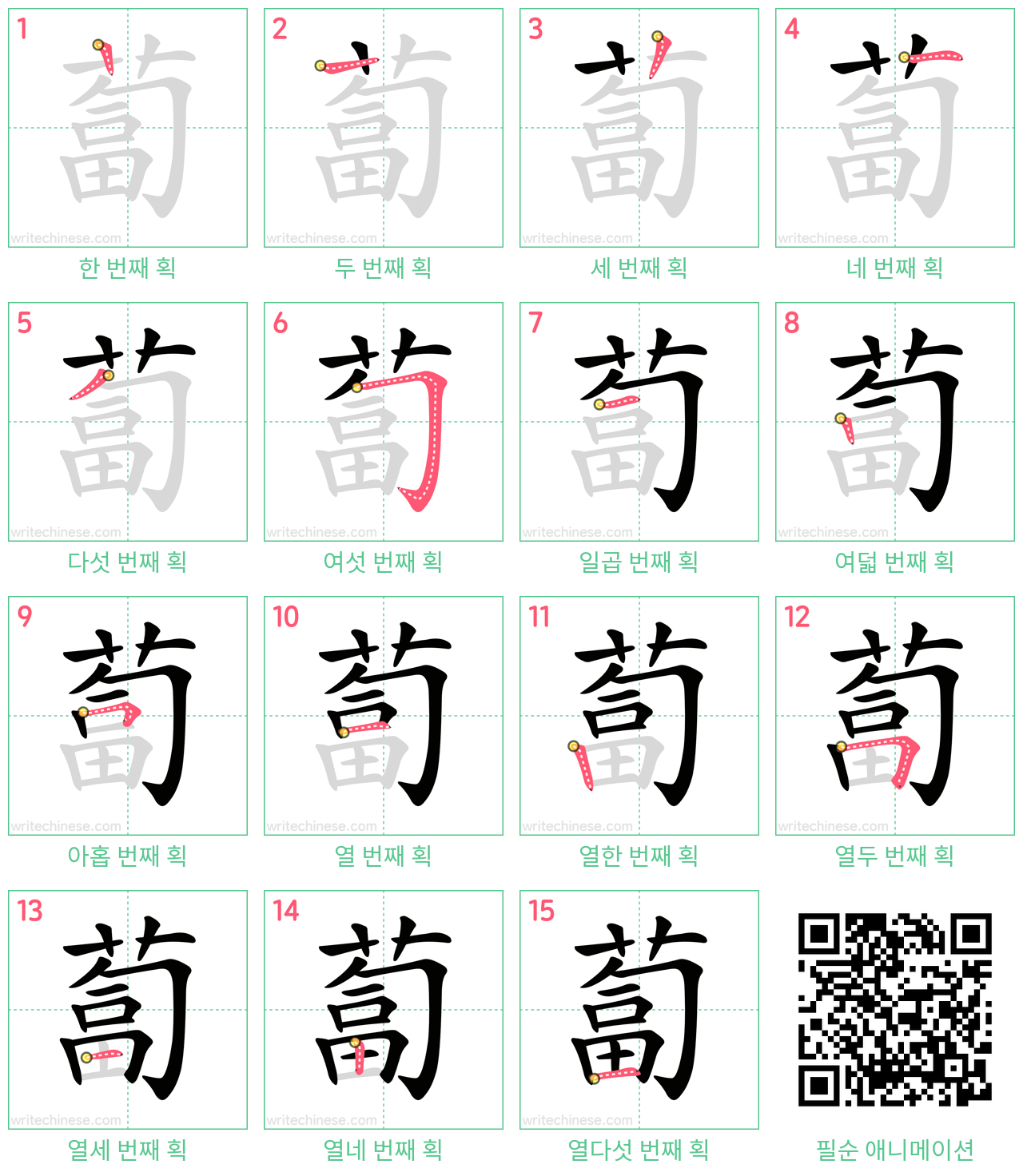 蔔 step-by-step stroke order diagrams