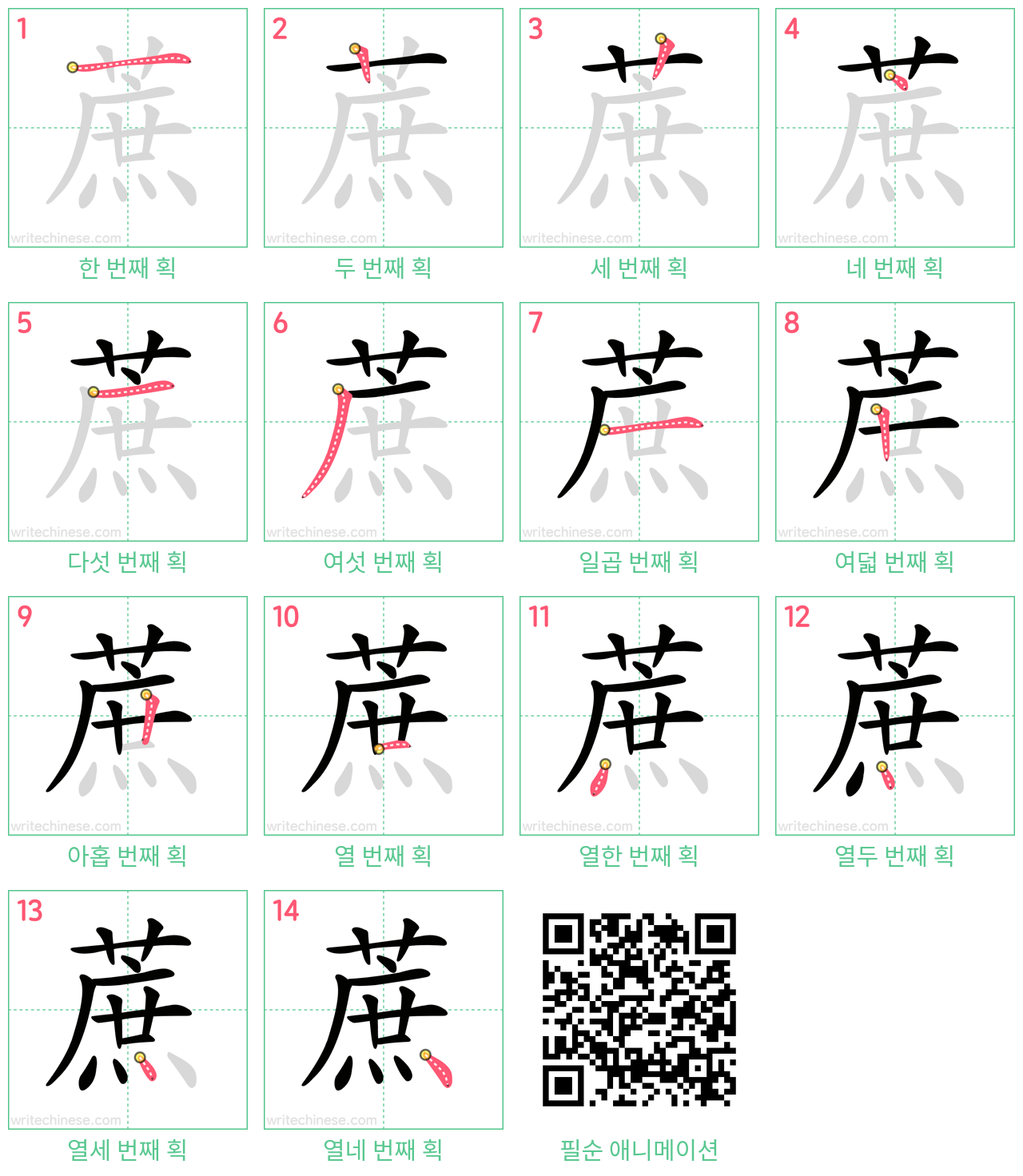 蔗 step-by-step stroke order diagrams
