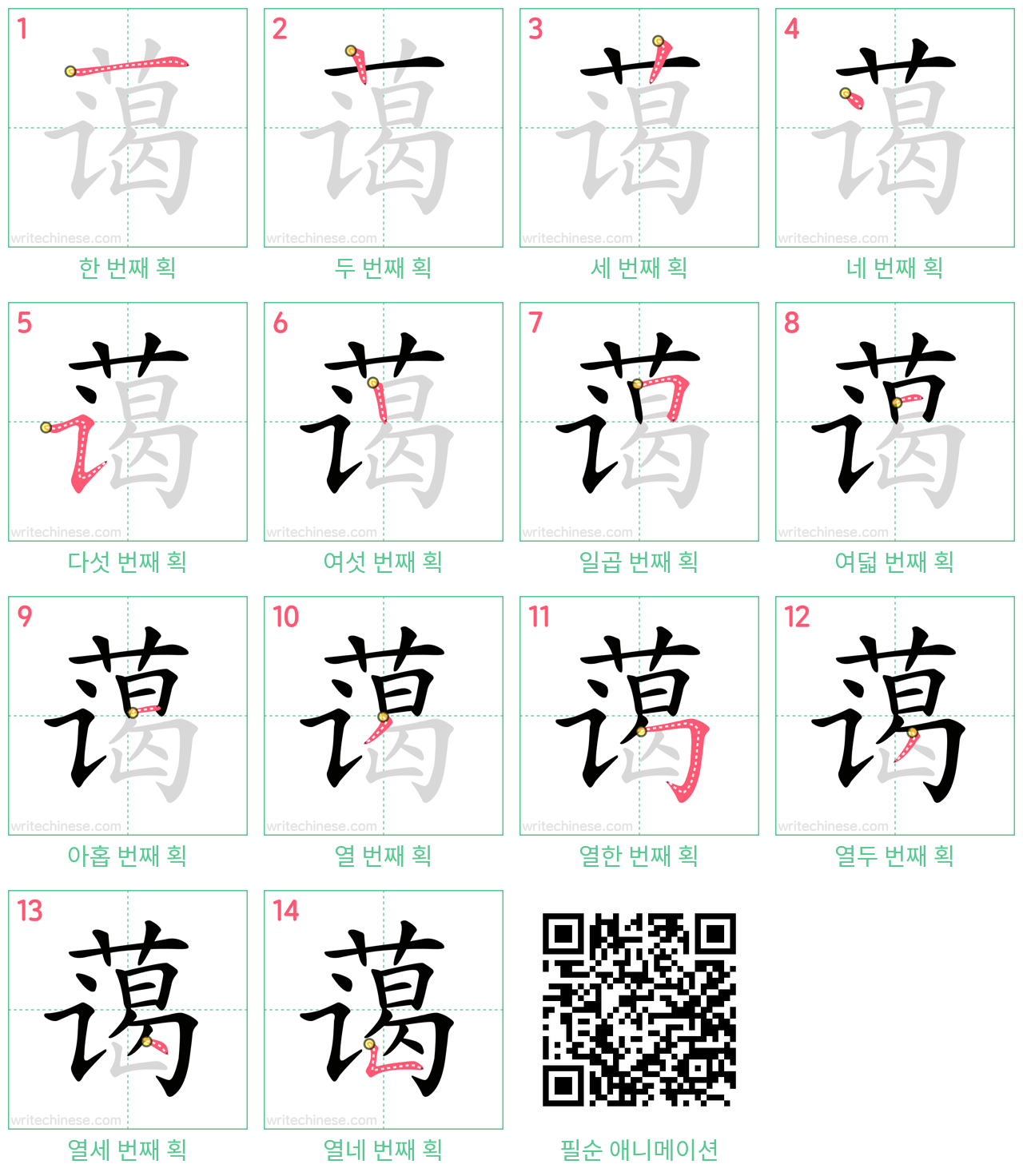 蔼 step-by-step stroke order diagrams