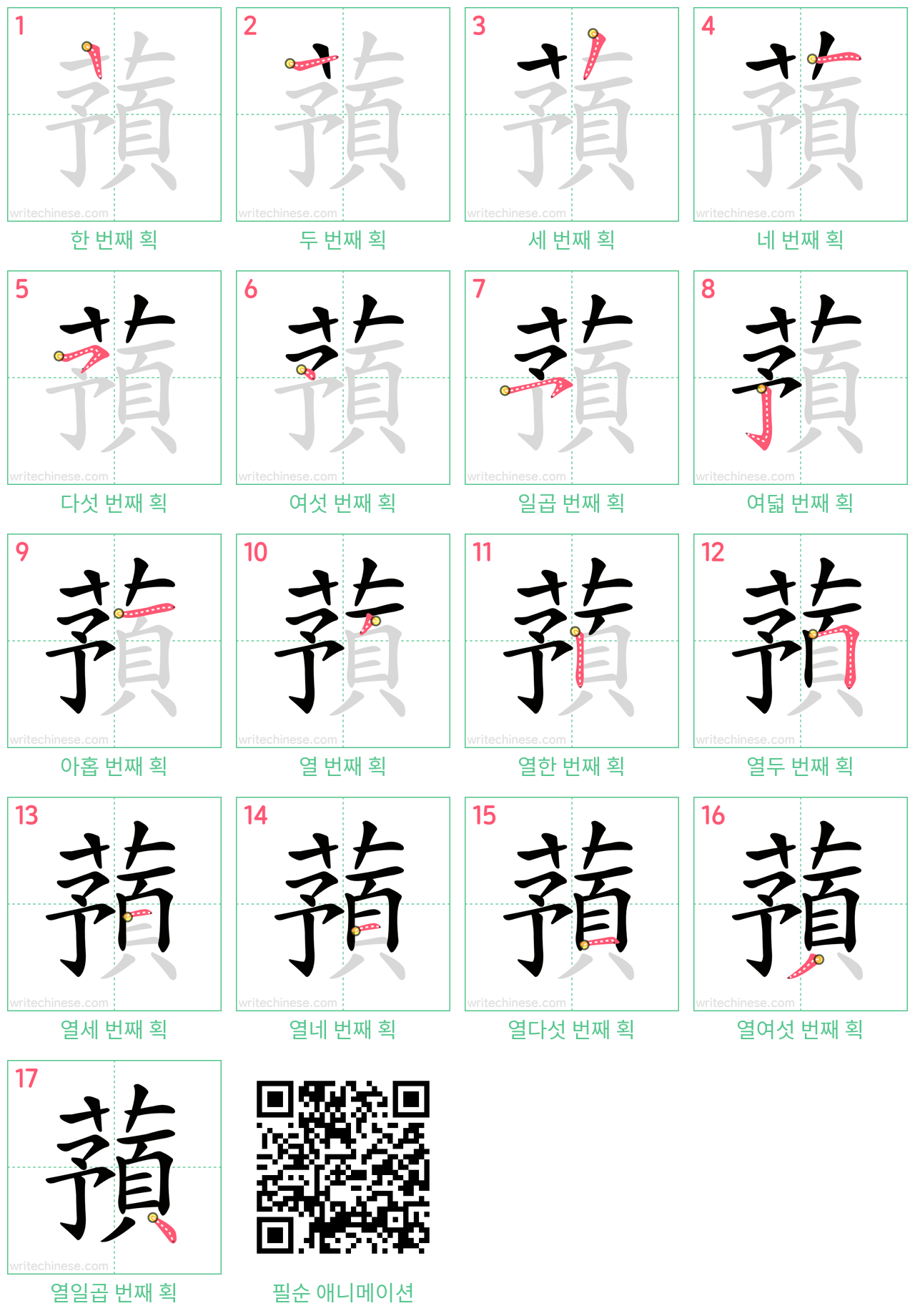 蕷 step-by-step stroke order diagrams