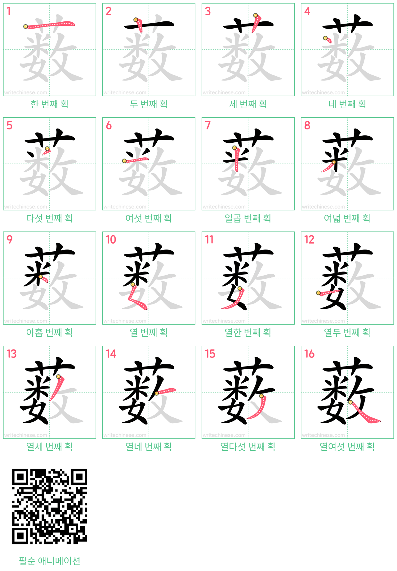 薮 step-by-step stroke order diagrams